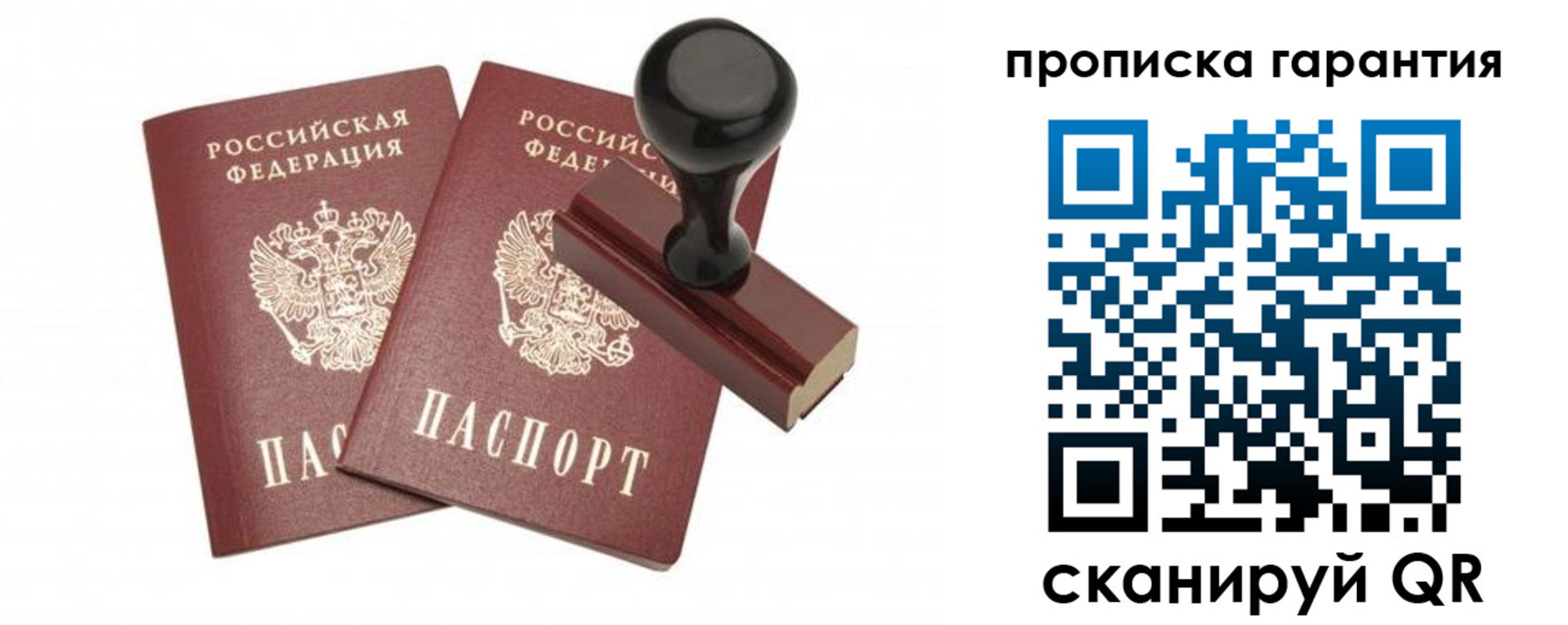 купить прописку в Хасавюрте