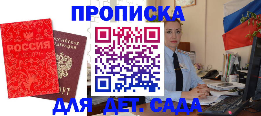 прописка 2025 в Хасавюрте