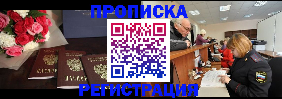 временная регистрация законно в Хасавюрте