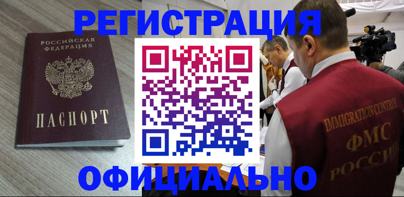временная регистрация недорого в Хасавюрте