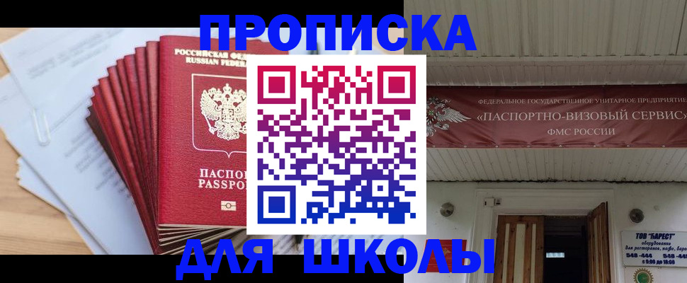 регистрация для школы в Хасавюрте