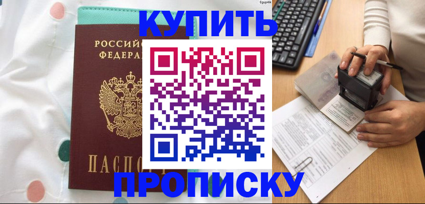 прописка в квартире в Хасавюрте